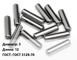 Штифт 3 L=12 ГОСТ: ГОСТ 3129-70